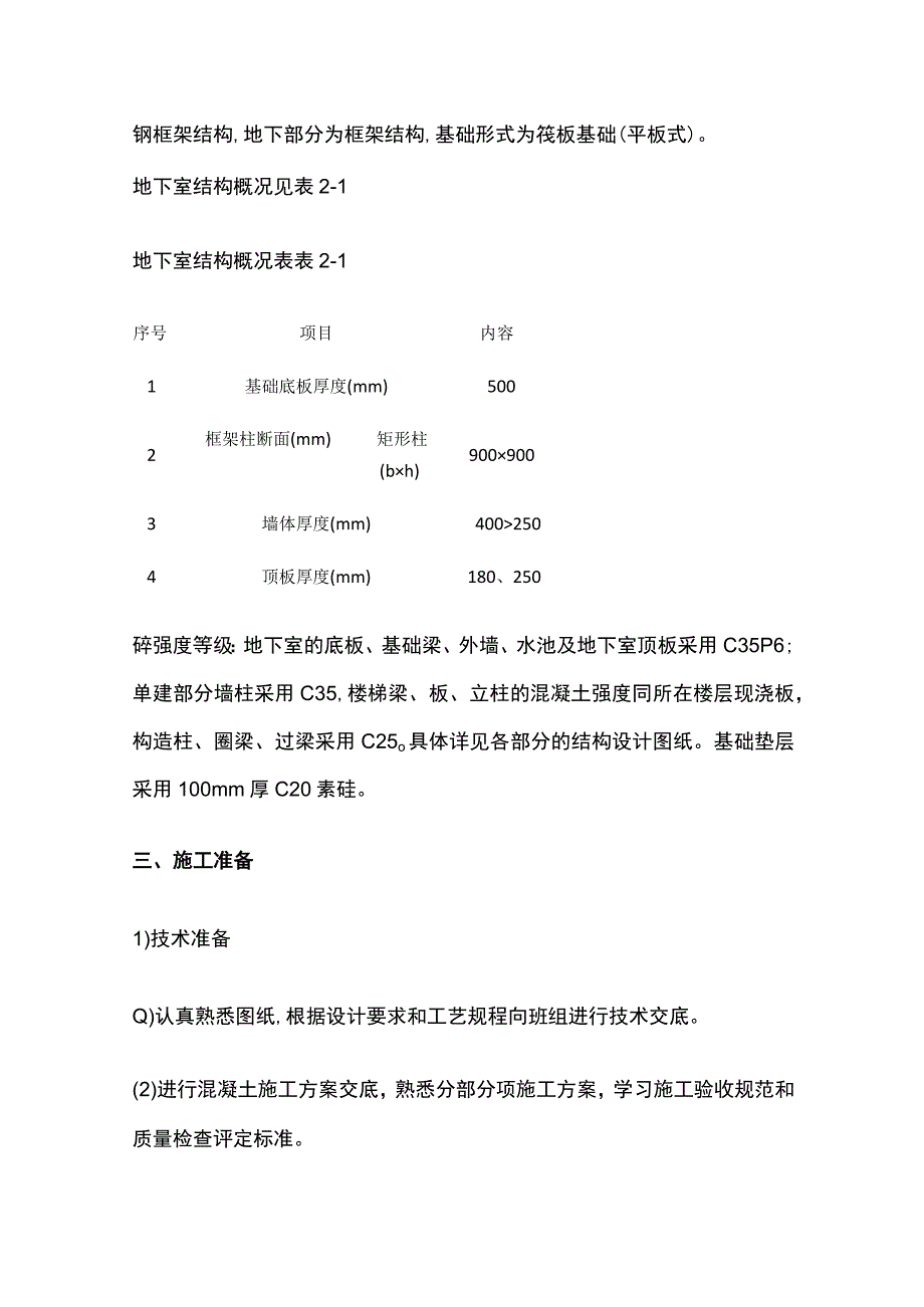 地下室混凝土施工方案.docx_第2页