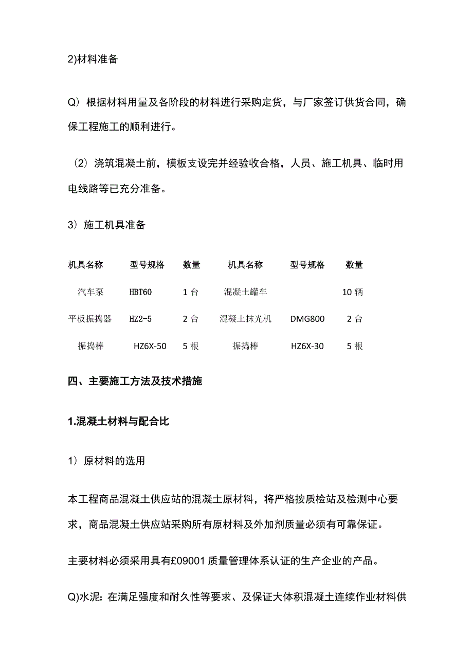 地下室混凝土施工方案.docx_第3页