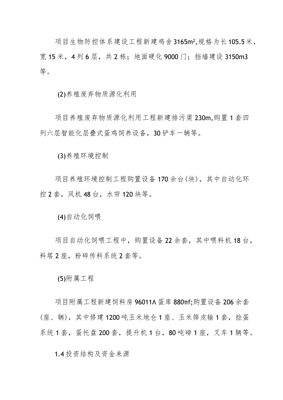 阳城县翼比高养鸡农民专业合作社二期工程实施方案.docx_第2页