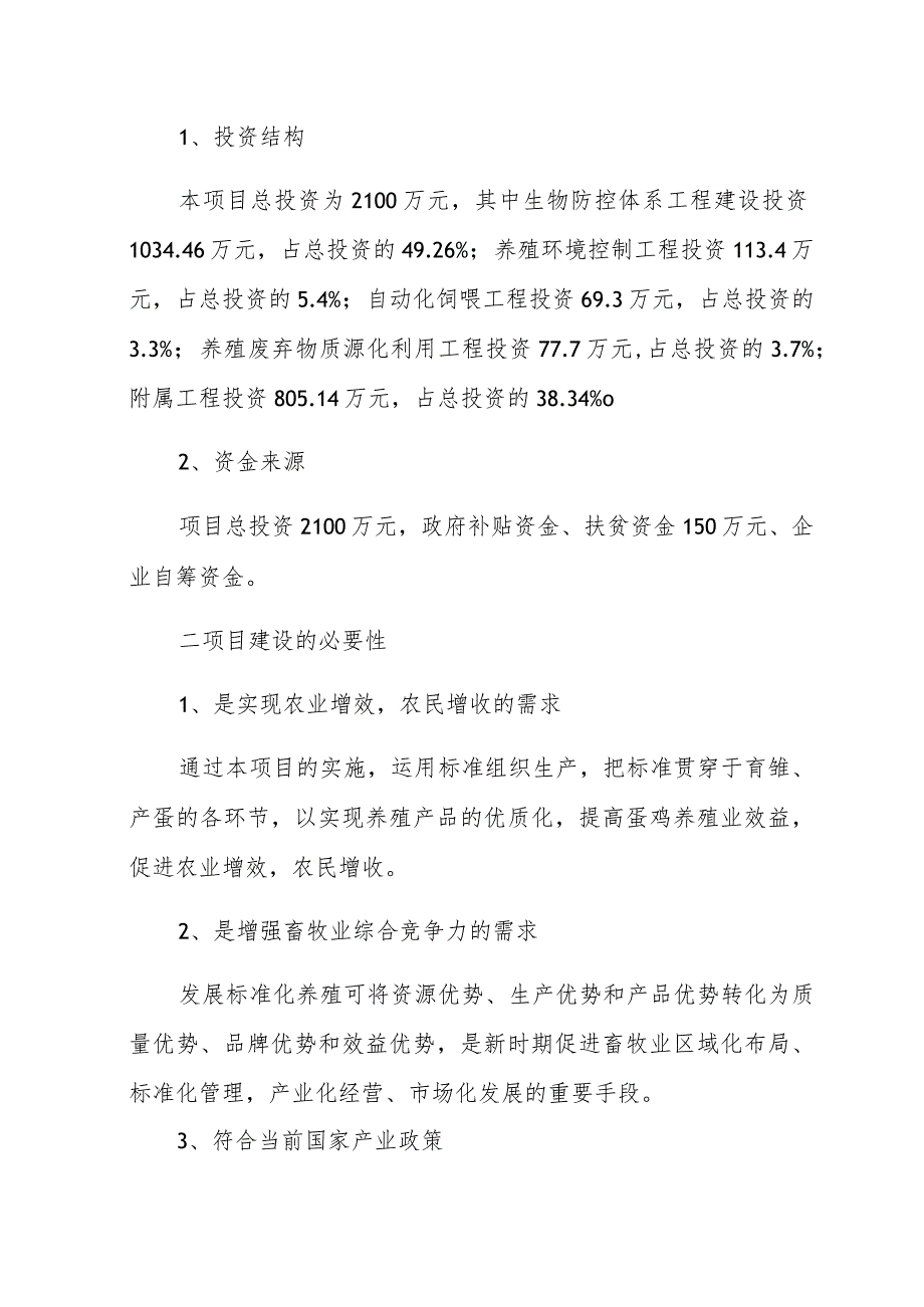 阳城县翼比高养鸡农民专业合作社二期工程实施方案.docx_第3页