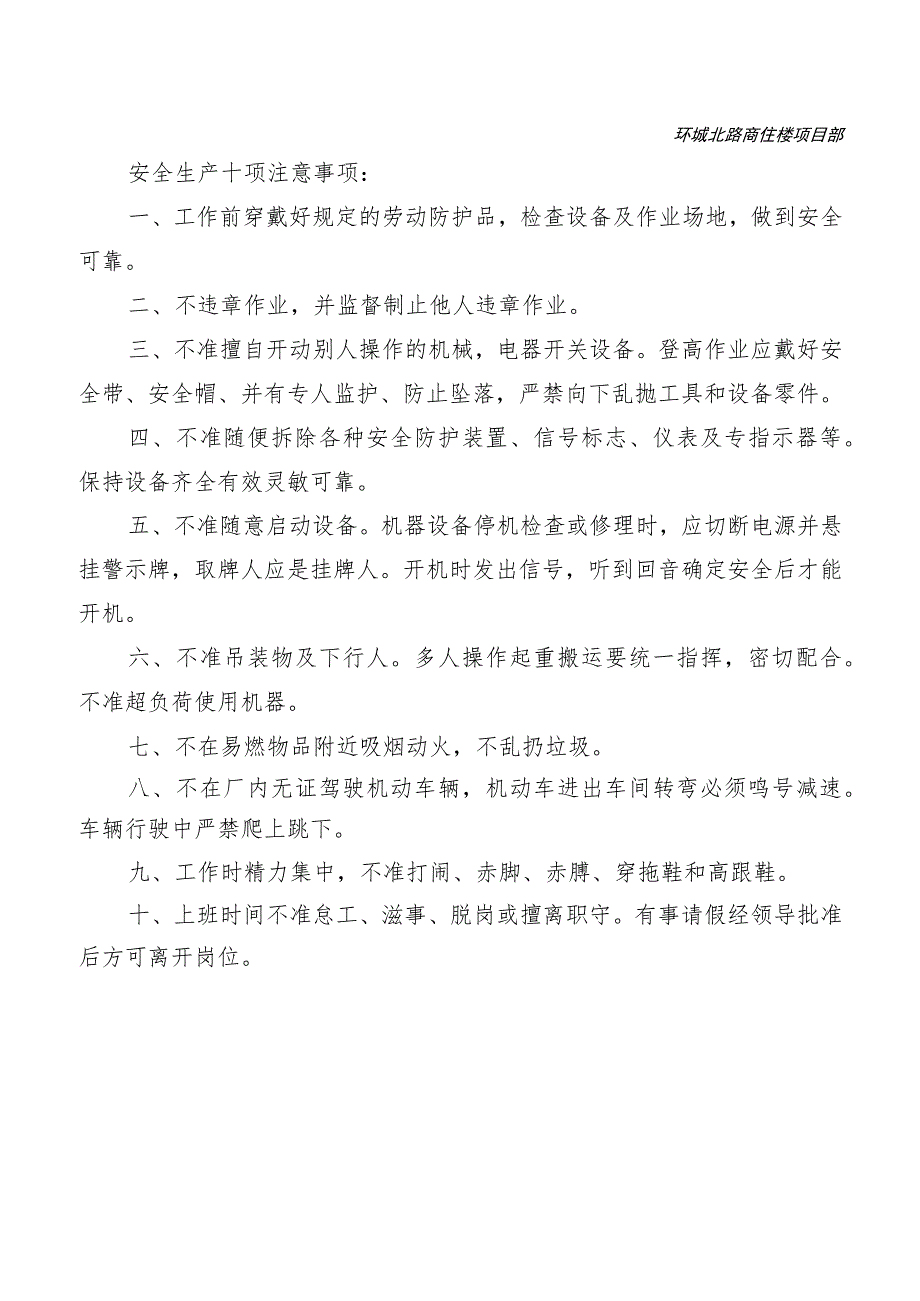 公司关于项目部工伤事故处理报告制度模板范文.docx_第2页