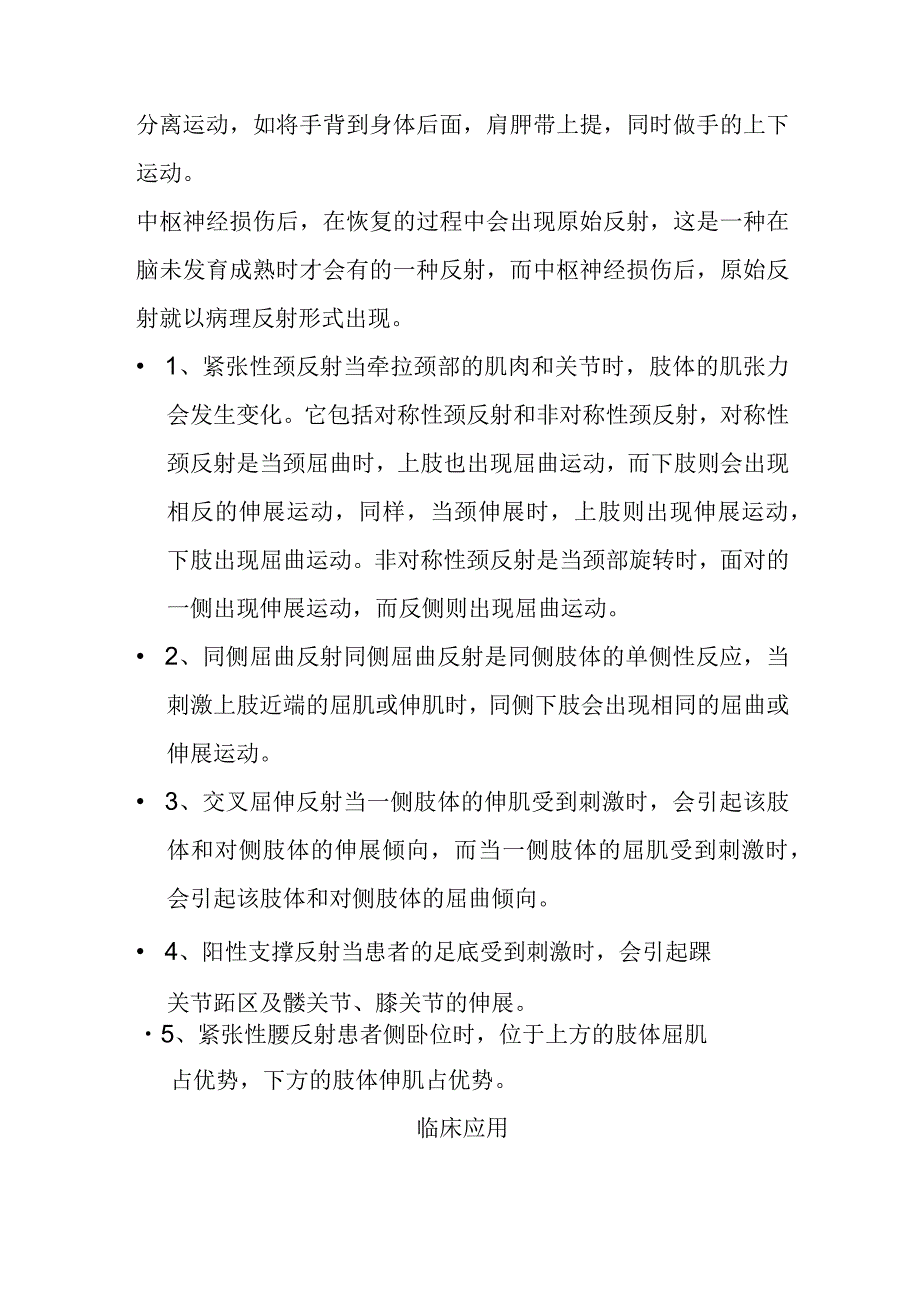 中枢神经损伤后的偏瘫恢复分成了6个阶段.docx_第2页