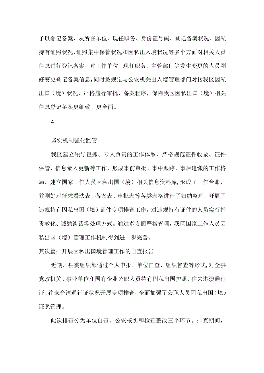 开展因私出国境管理工作的自查报告.docx_第2页