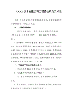 供水有限公司工程验收规范及标准.docx