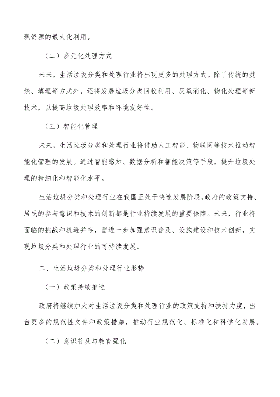 农村生活垃圾分类收集实施路径及方案.docx_第2页