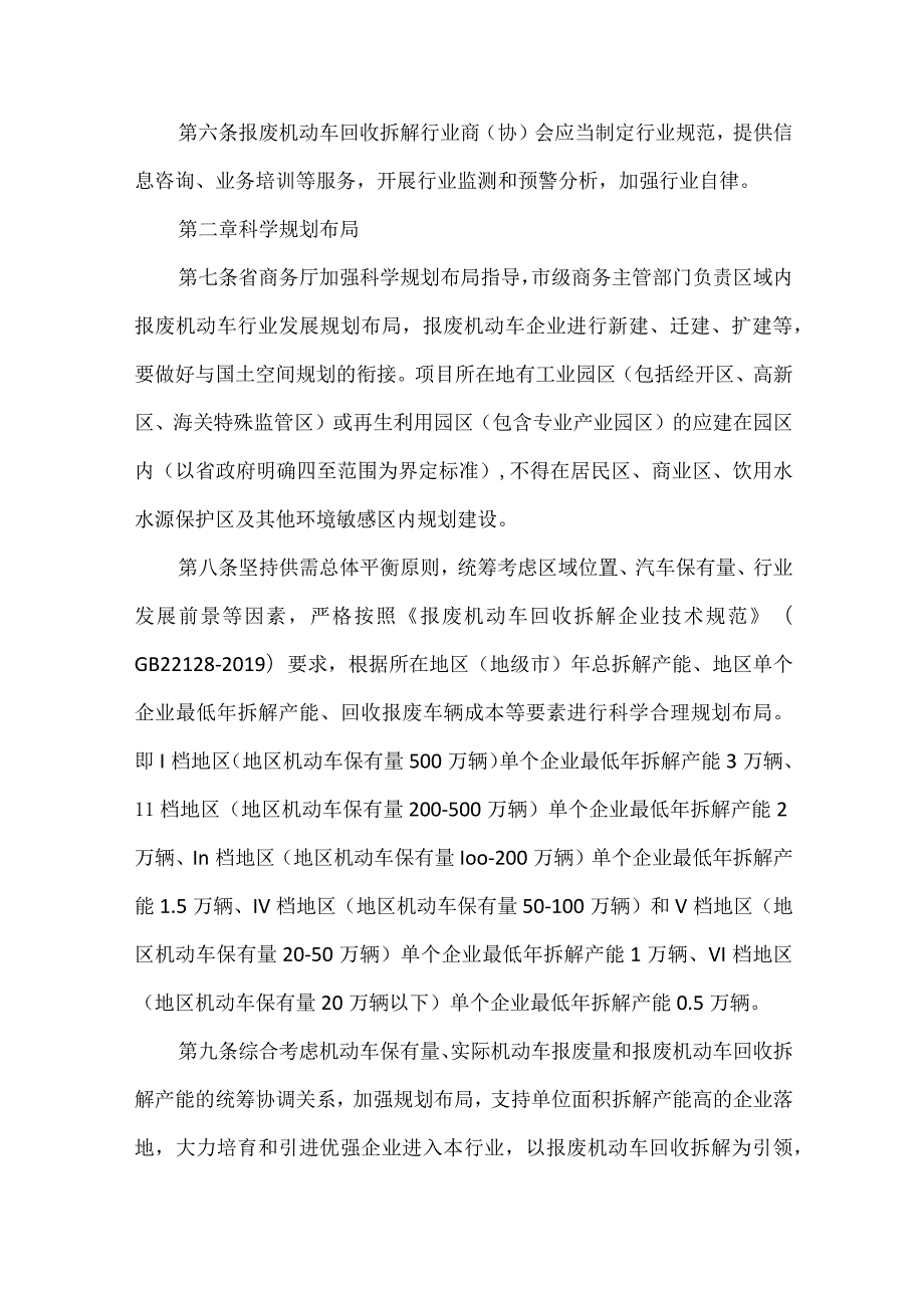 报废机动车回收建设管理暂行实施办法.docx_第3页