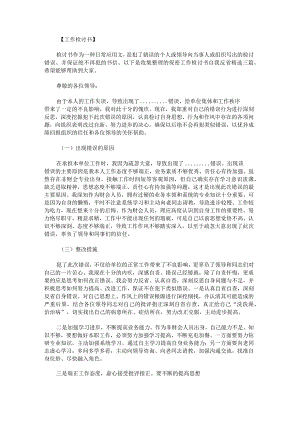 保密工作检讨书自我反省.docx