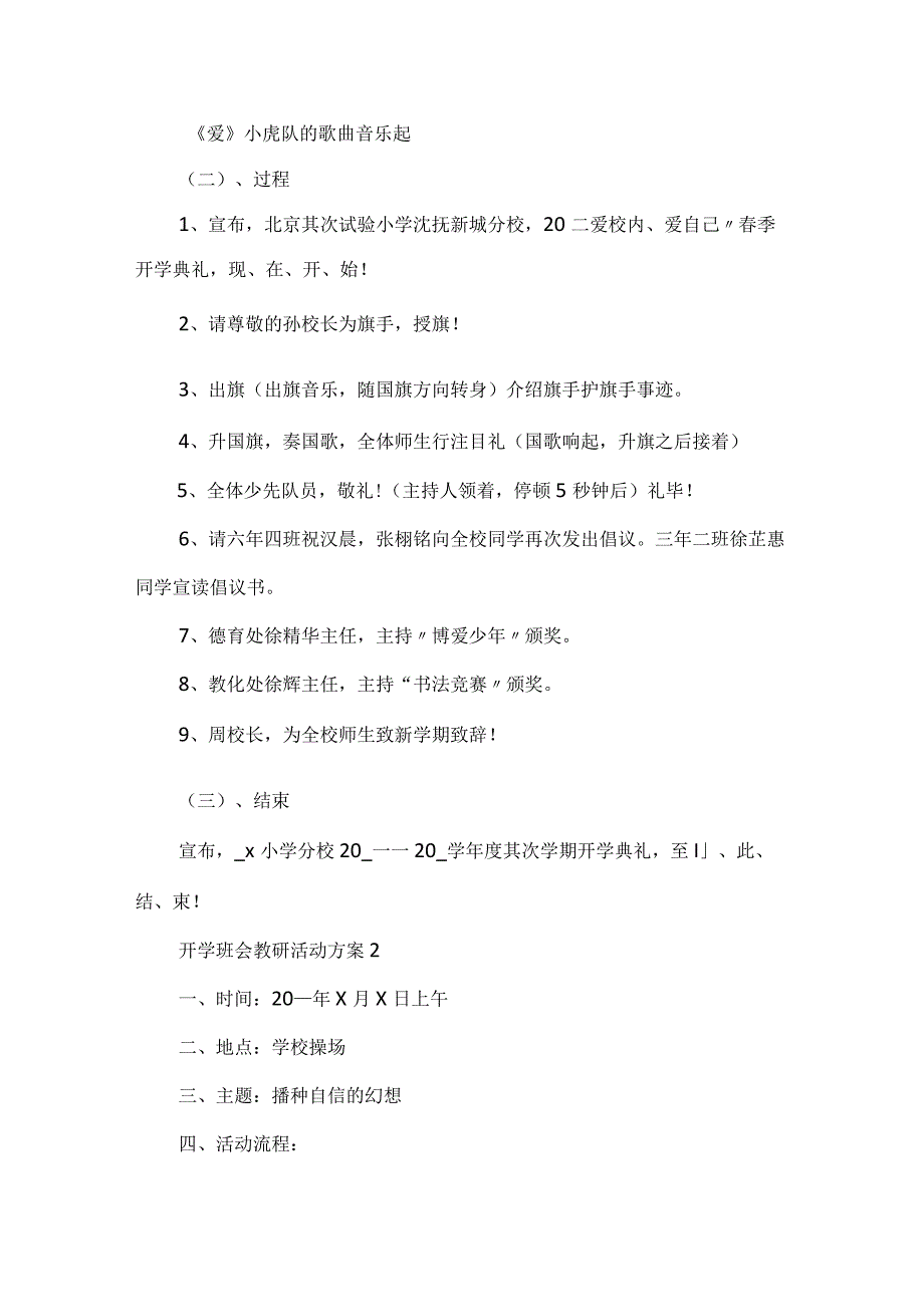 开学班会教研活动方案5篇.docx_第2页