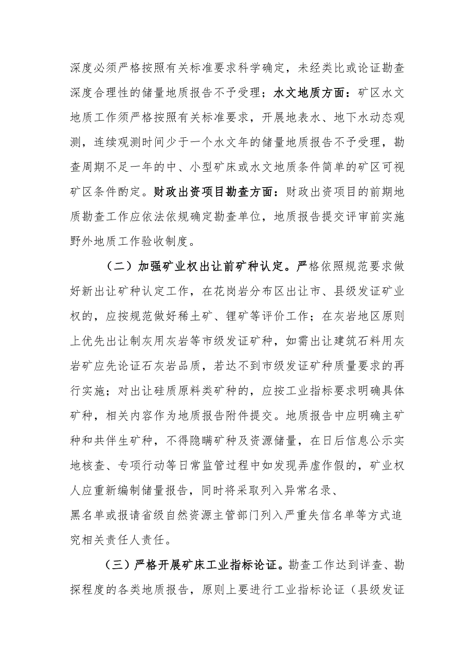 关于加强矿产资源储量和压覆矿产资源管理的实施意见（征求意见稿）.docx_第2页