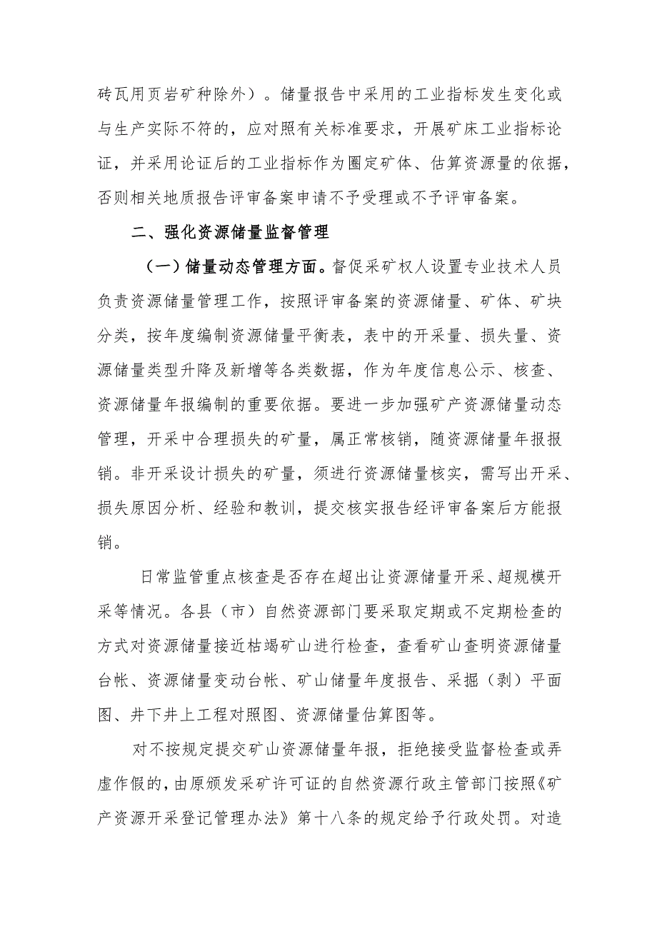 关于加强矿产资源储量和压覆矿产资源管理的实施意见（征求意见稿）.docx_第3页