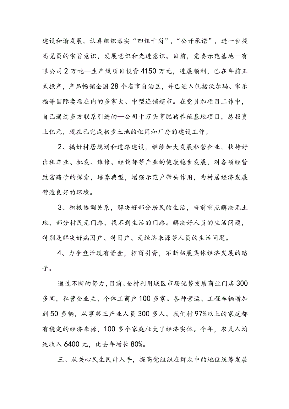 2023年农村党支部年度工作总结(通用6篇).docx_第3页