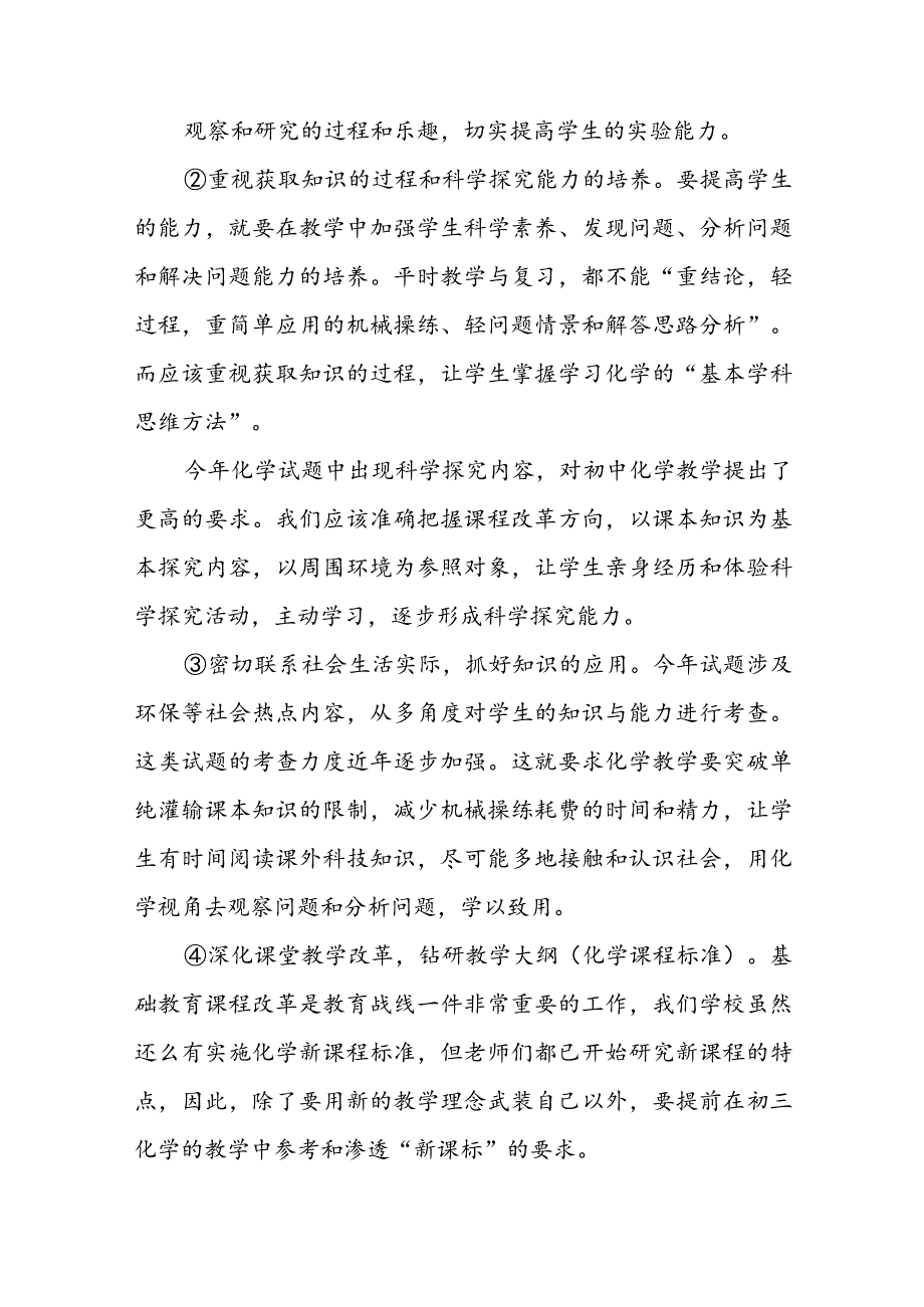 优秀育人经验总结【九篇】.docx_第2页