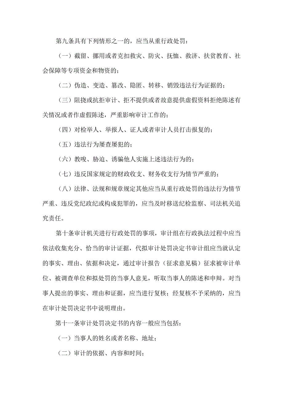 审计机关行政处罚裁量权适用规则(试行).docx_第3页