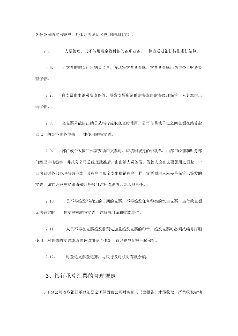 销售公司财务资金管理制度.docx_第2页