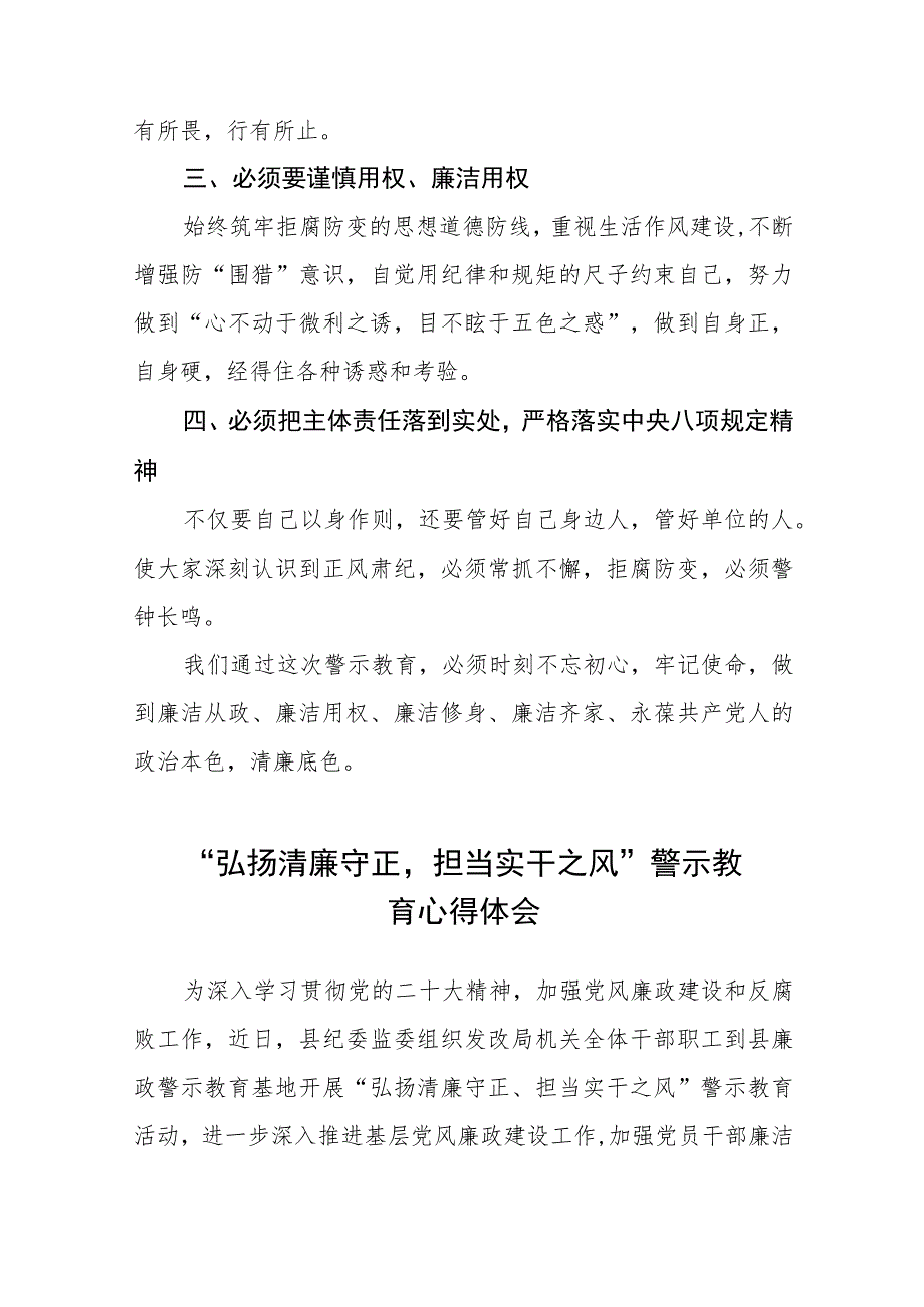 2023年弘扬清廉守正担当实干之风警示教育心得体会五篇.docx_第3页