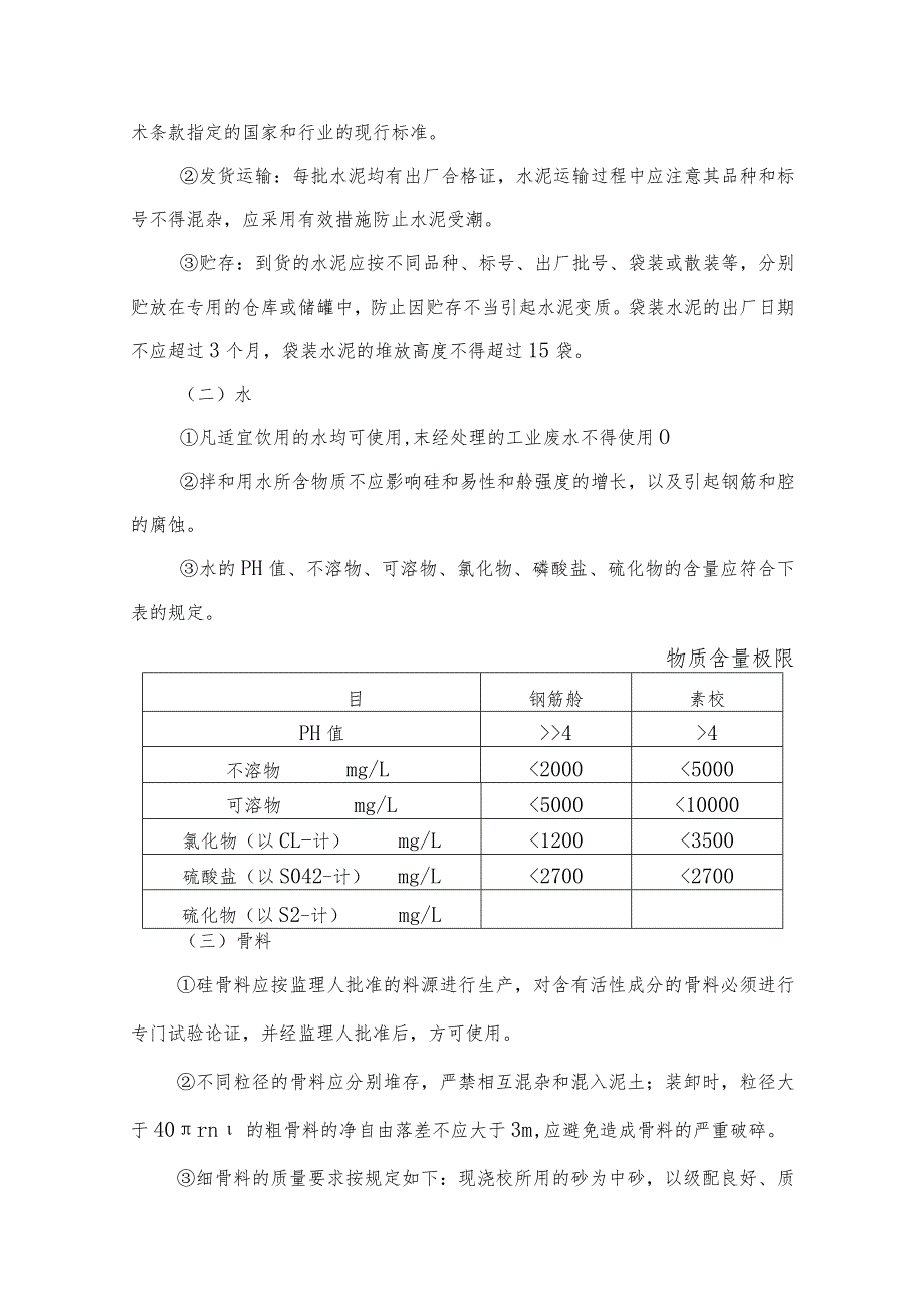 某节水续建工程砼护坡施工方案.docx_第3页