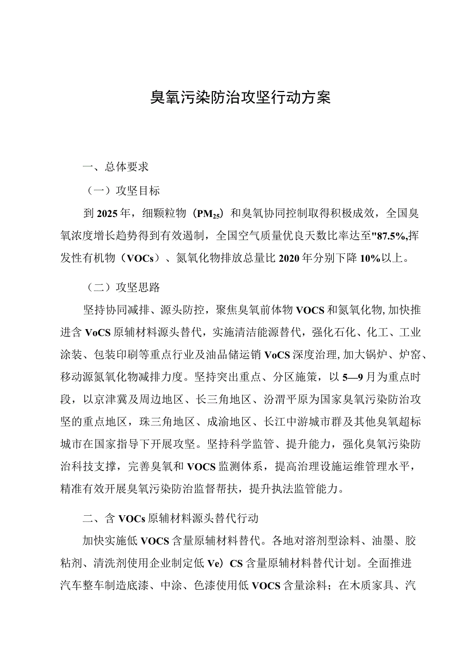 臭氧污染防治攻坚行动方案.docx_第1页