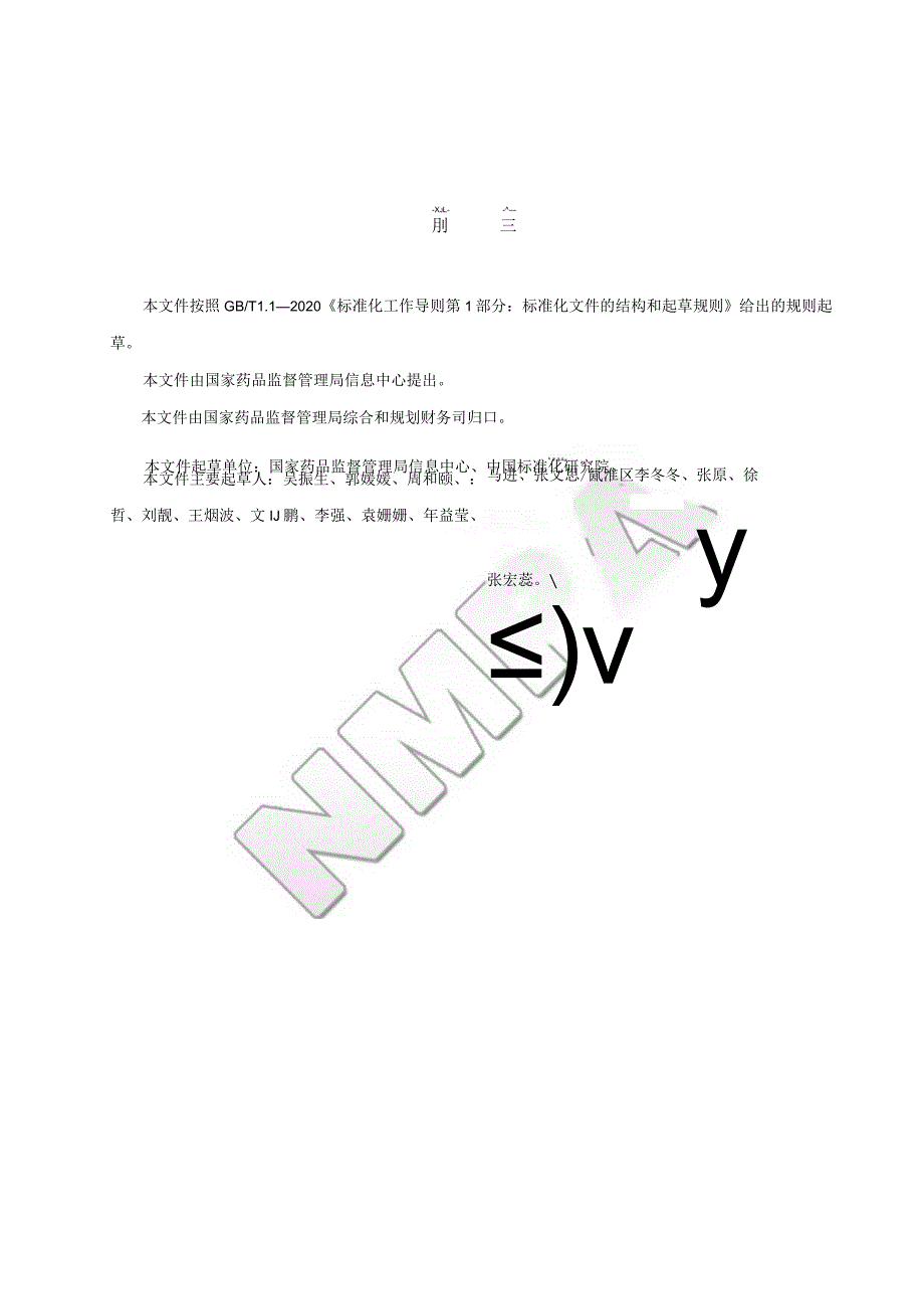 医疗器械（含体外诊断试剂）监管信息基础数据元值域代码（注册和备案部分）.docx_第3页