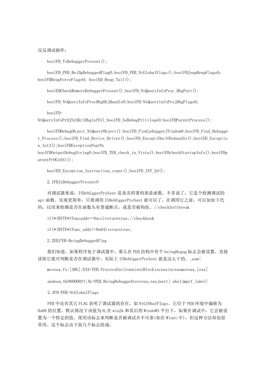 OD反调试大全.docx_第2页