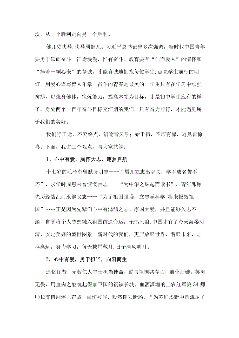 2023年私立学校秋季开学典礼校长致辞 3篇 (汇编).docx_第2页