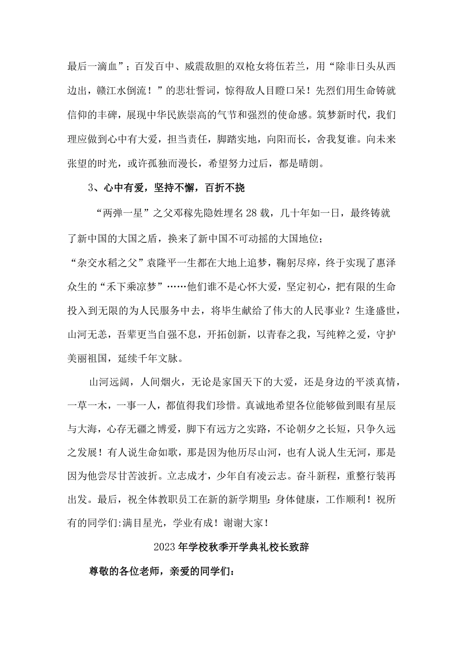 2023年私立学校秋季开学典礼校长致辞 3篇 (汇编).docx_第3页