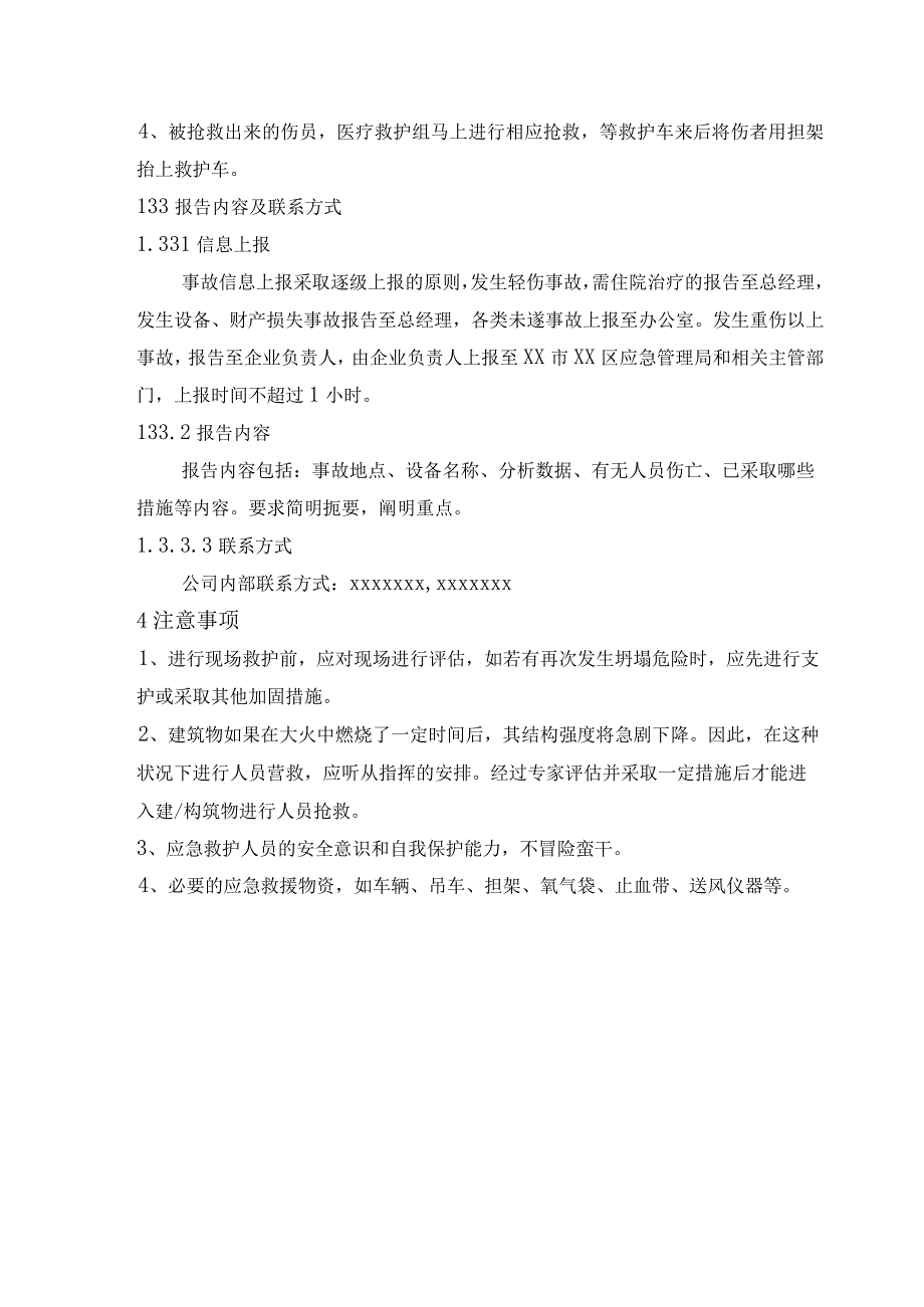 供水有限公司坍塌事故应急处置方案.docx_第2页