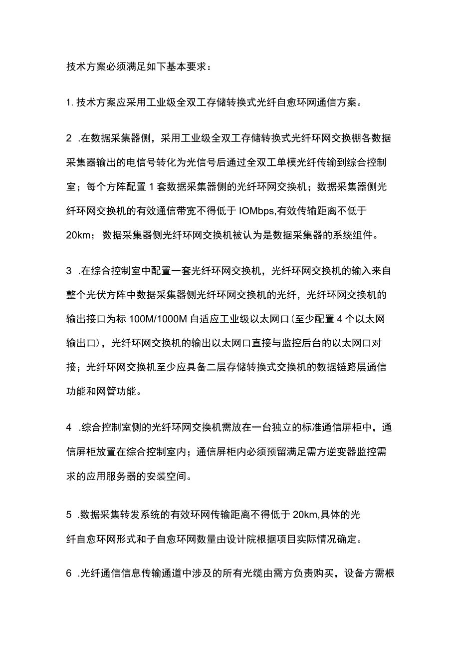 数据采集转发系统专用技术规范.docx_第2页