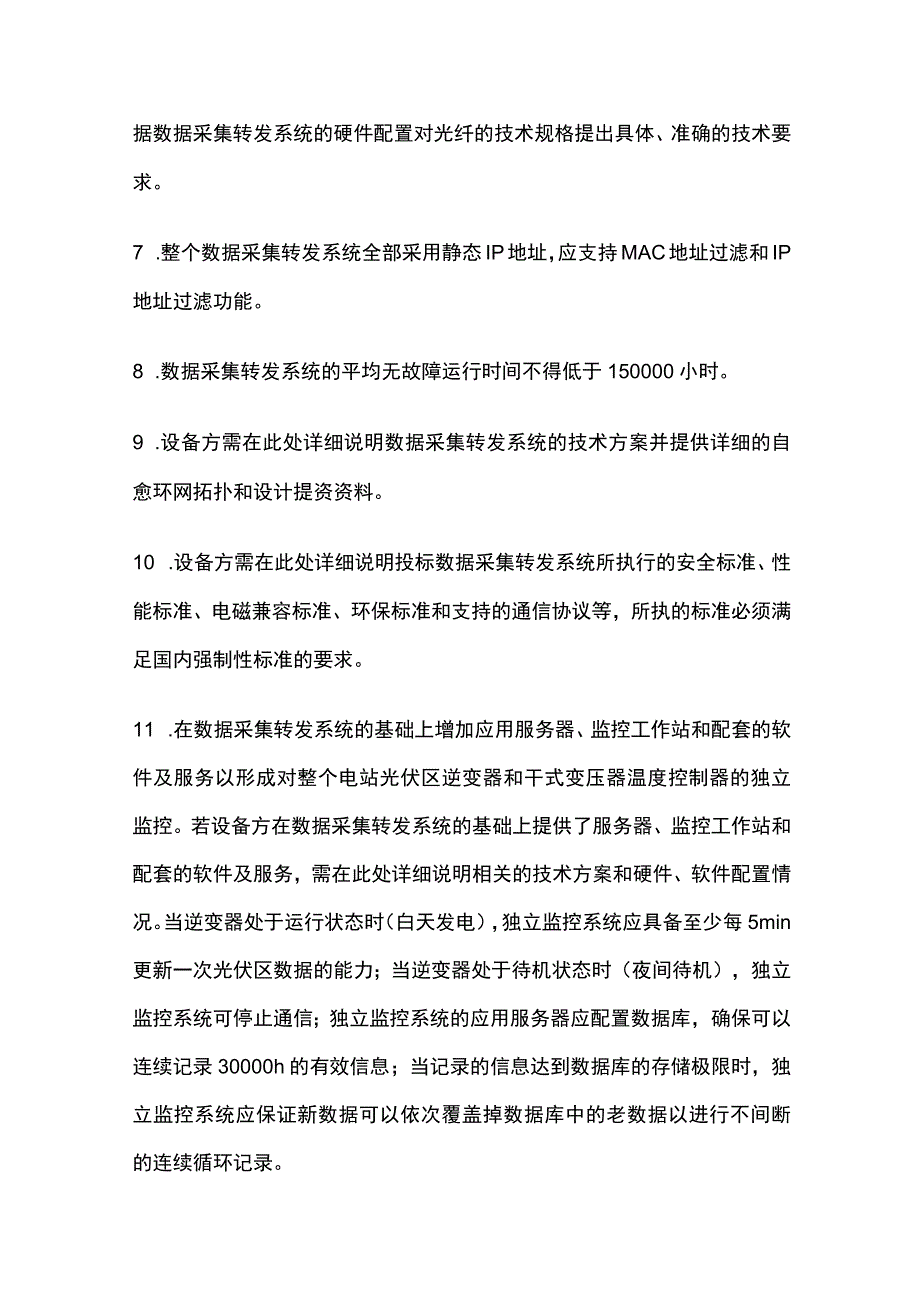 数据采集转发系统专用技术规范.docx_第3页