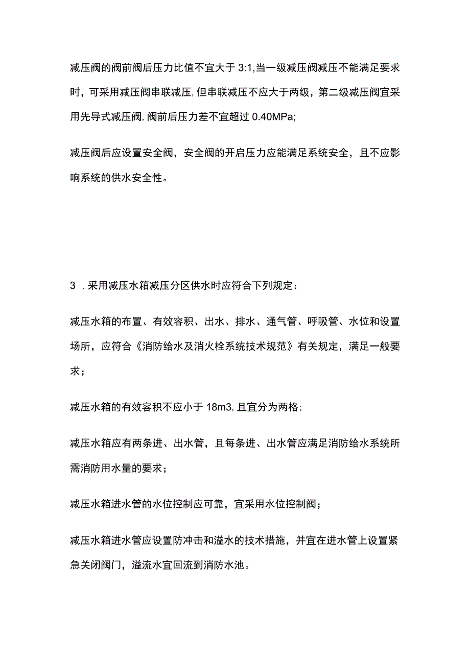 消防工程师考试分区供水容易混淆知识点全总结.docx_第3页