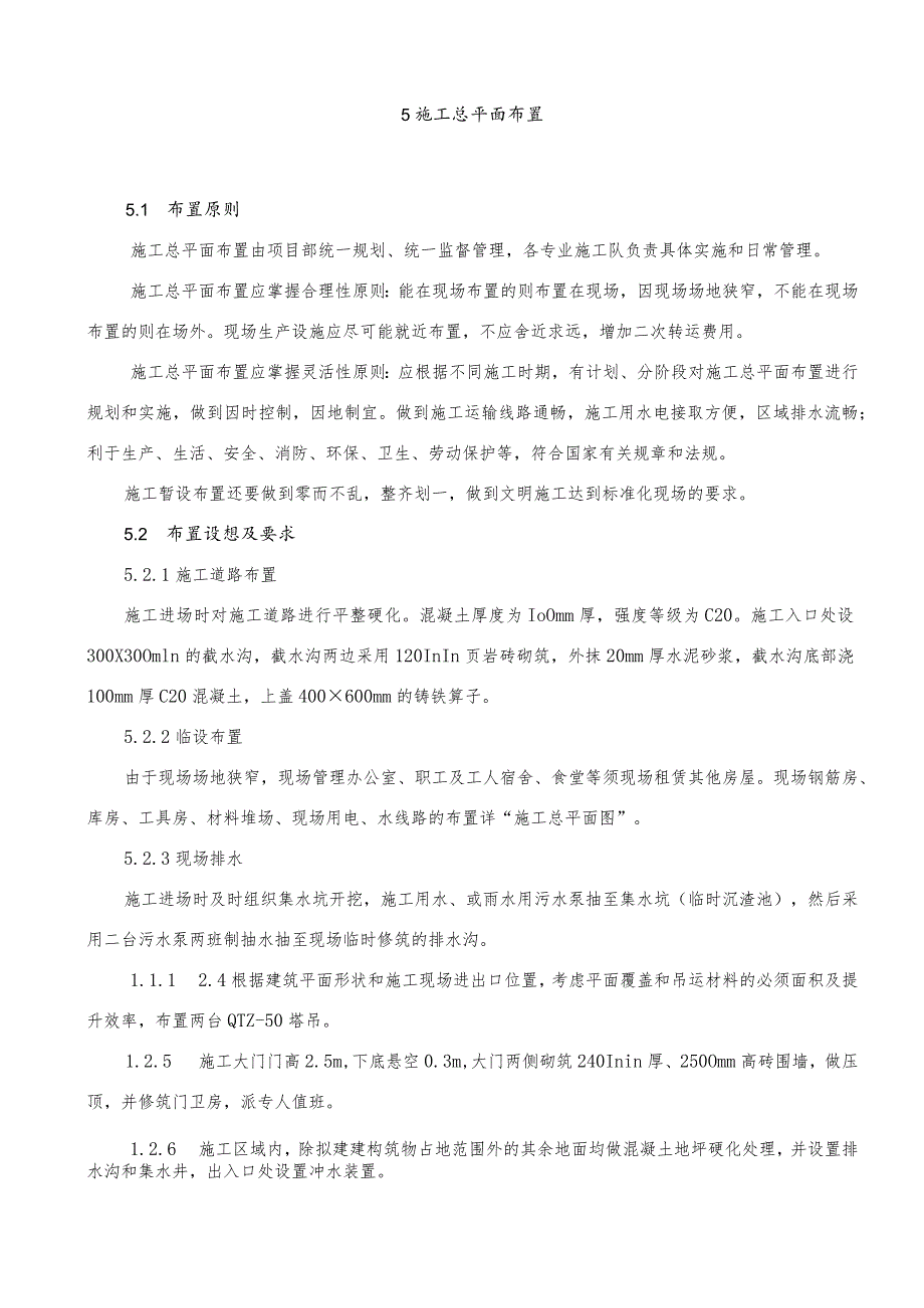 施工总平面实施布置.docx_第1页