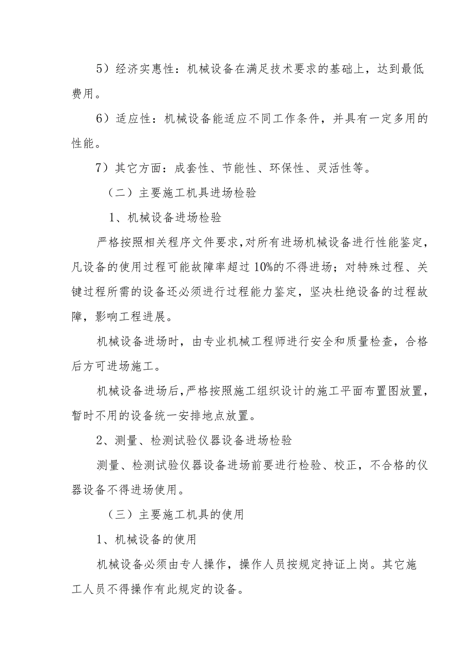 城区供水管网更新改造工程机械设备安排计划方案.docx_第3页