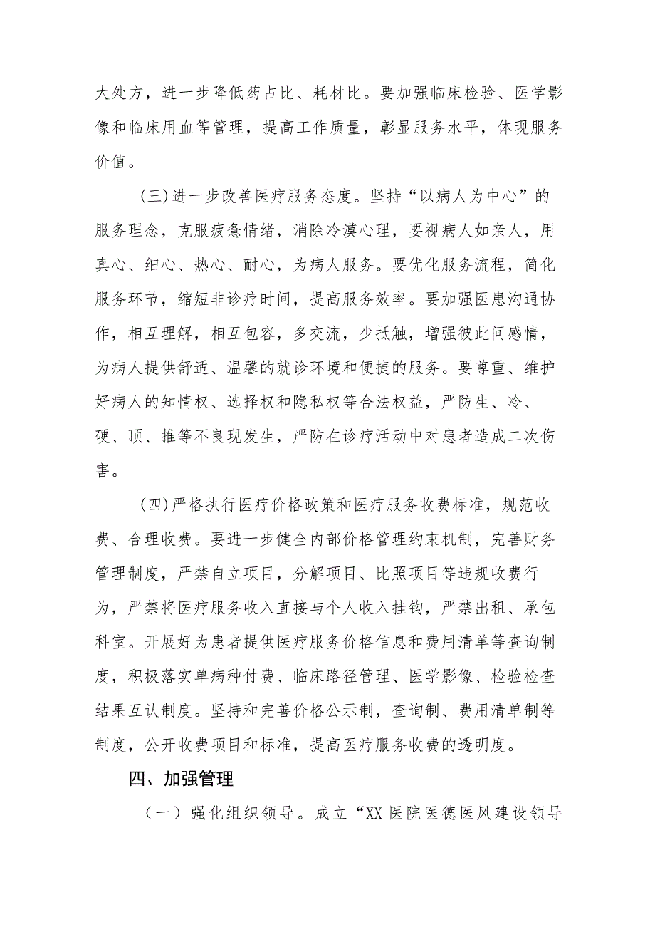 (最新)2023年医院医德医风建设与管理工作方案九篇.docx_第3页