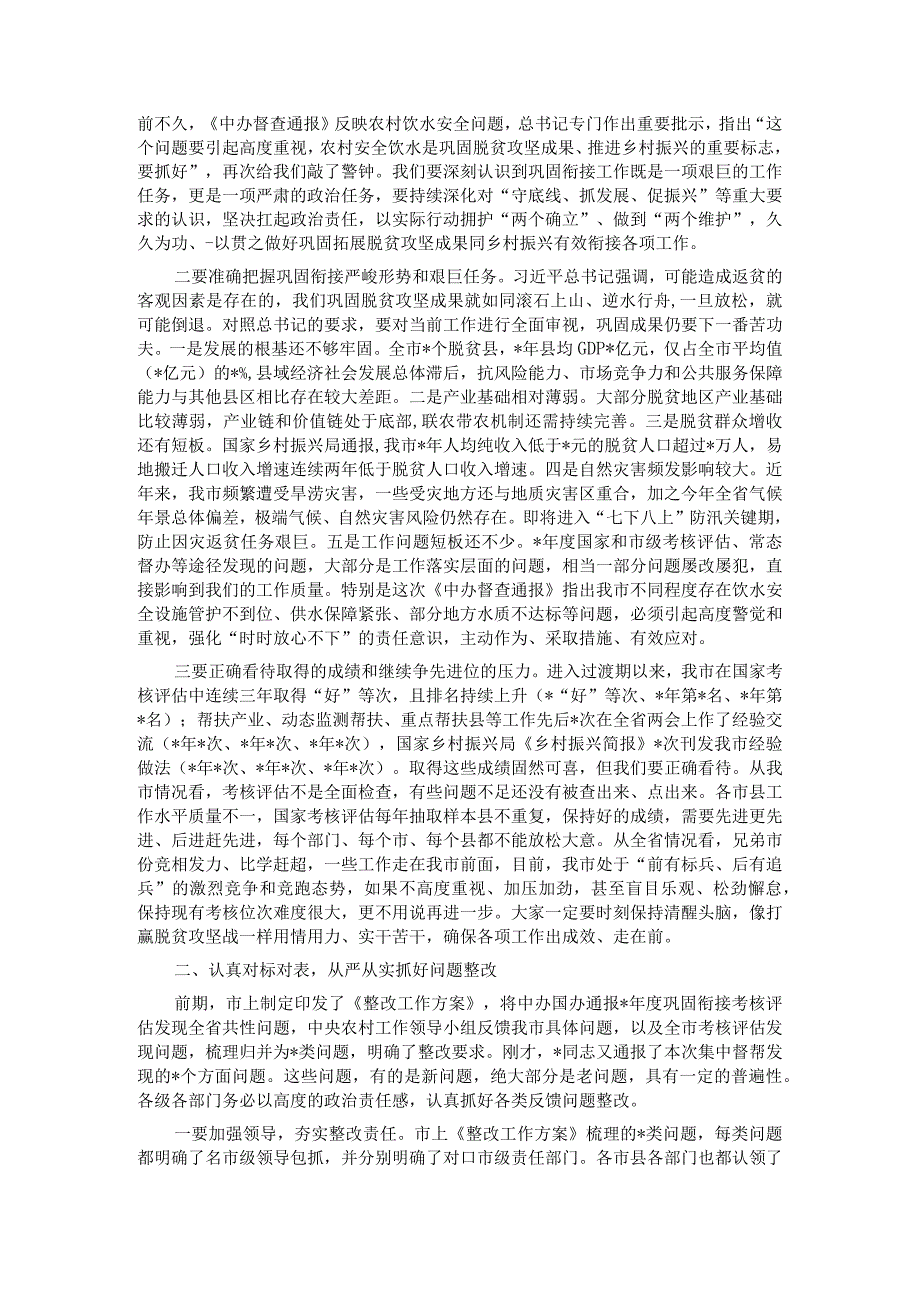 在巩固拓展脱贫攻坚成果同乡村振兴有效衔接问题整改暨乡村建设工程推进会上的讲话.docx_第2页