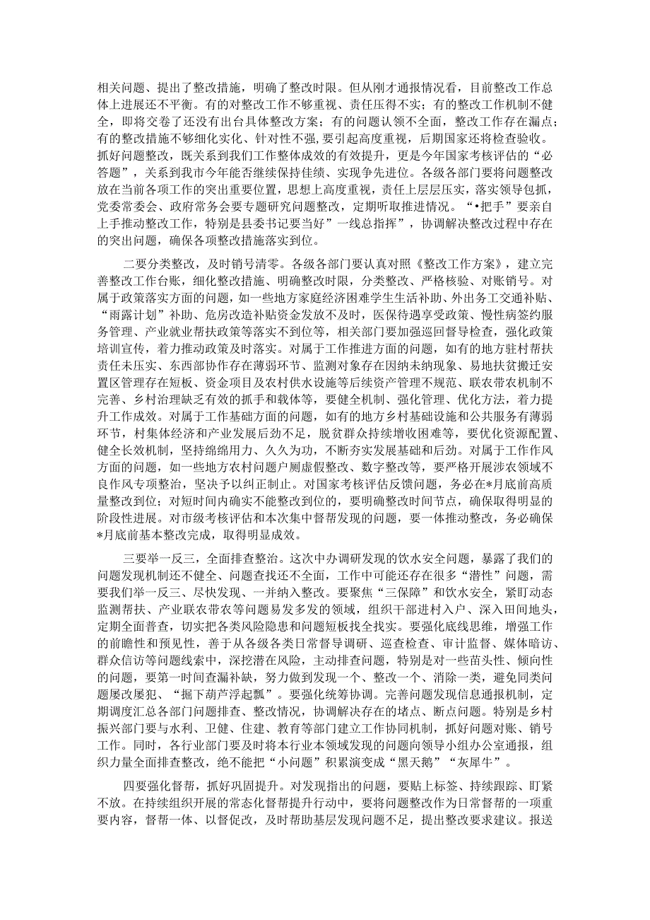 在巩固拓展脱贫攻坚成果同乡村振兴有效衔接问题整改暨乡村建设工程推进会上的讲话.docx_第3页