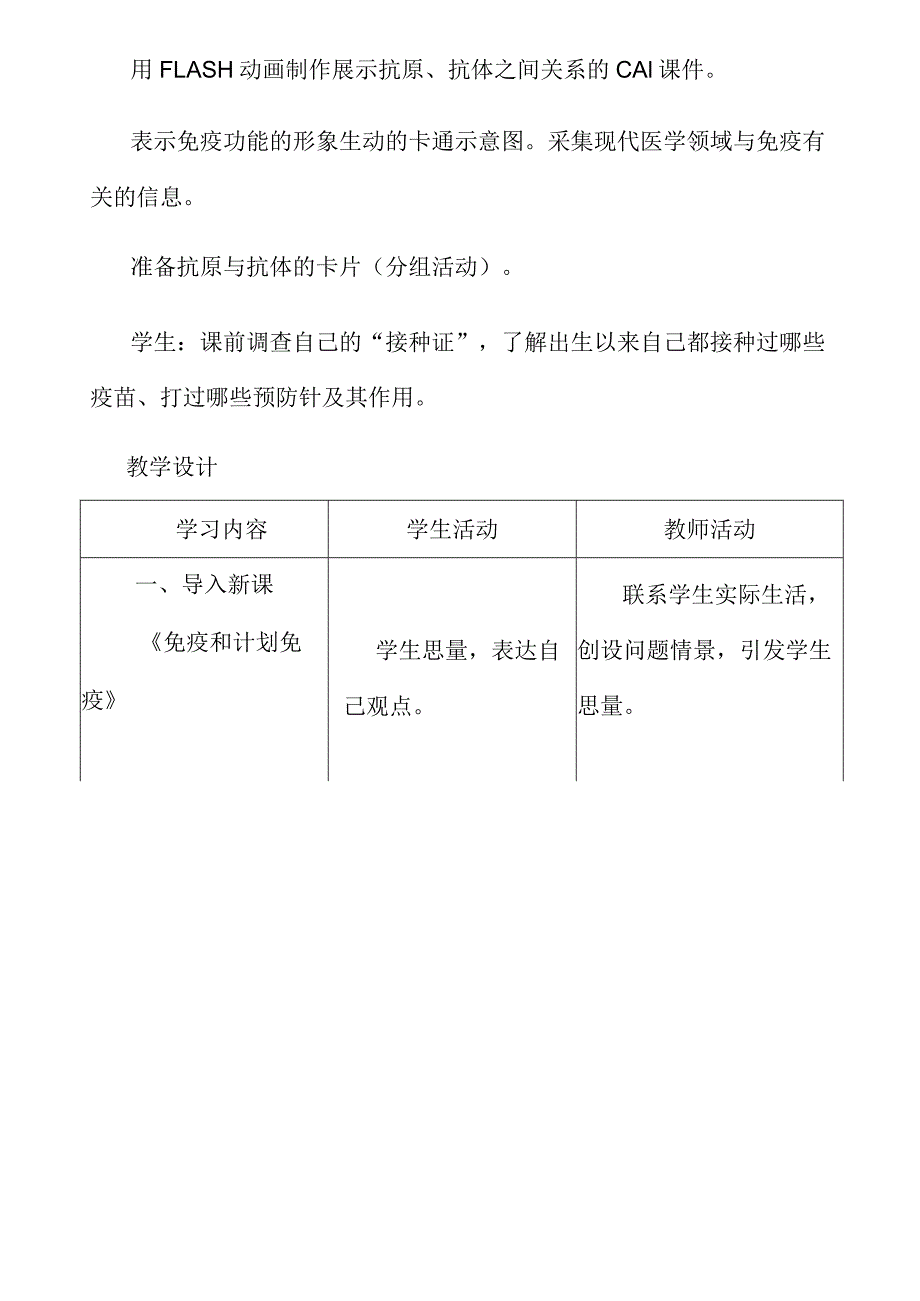 免疫和计划免疫优质课比赛教案.docx_第2页