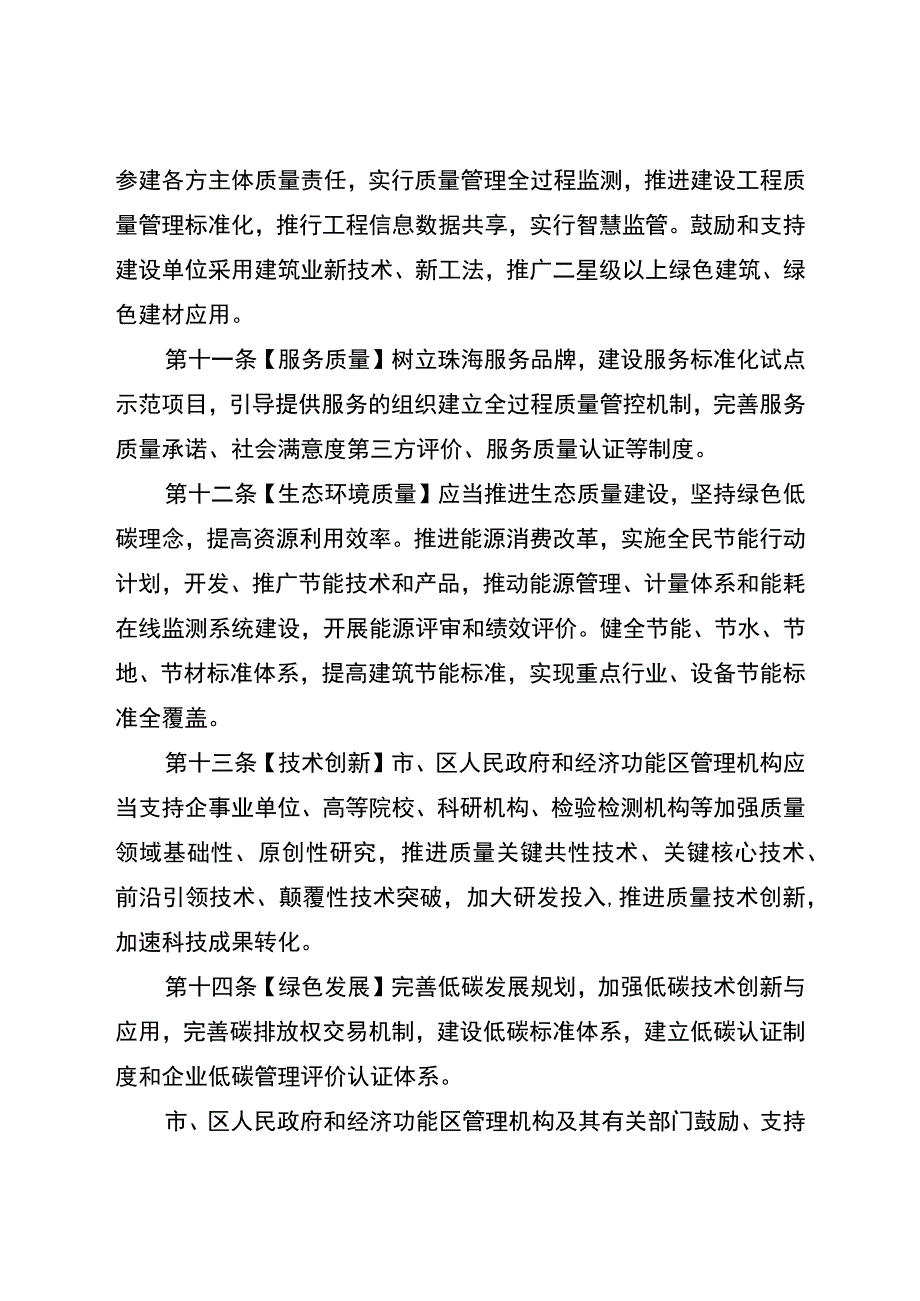 珠海经济特区质量创新条例（征求意见稿）.docx_第3页