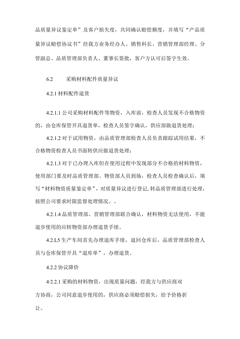 制药公司质量异议管理制度.docx_第3页