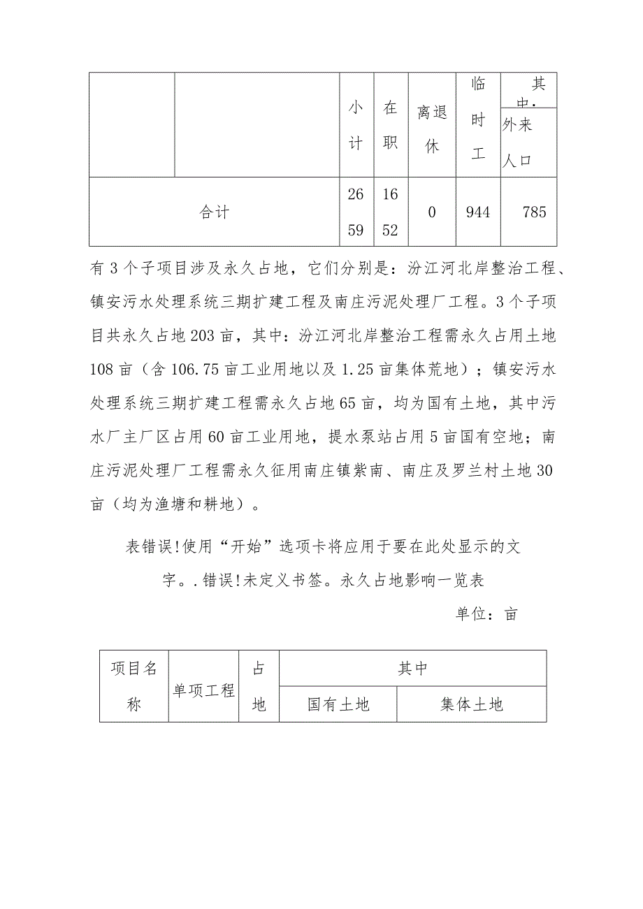 珠江综合整治项目移民安置影响.docx_第3页