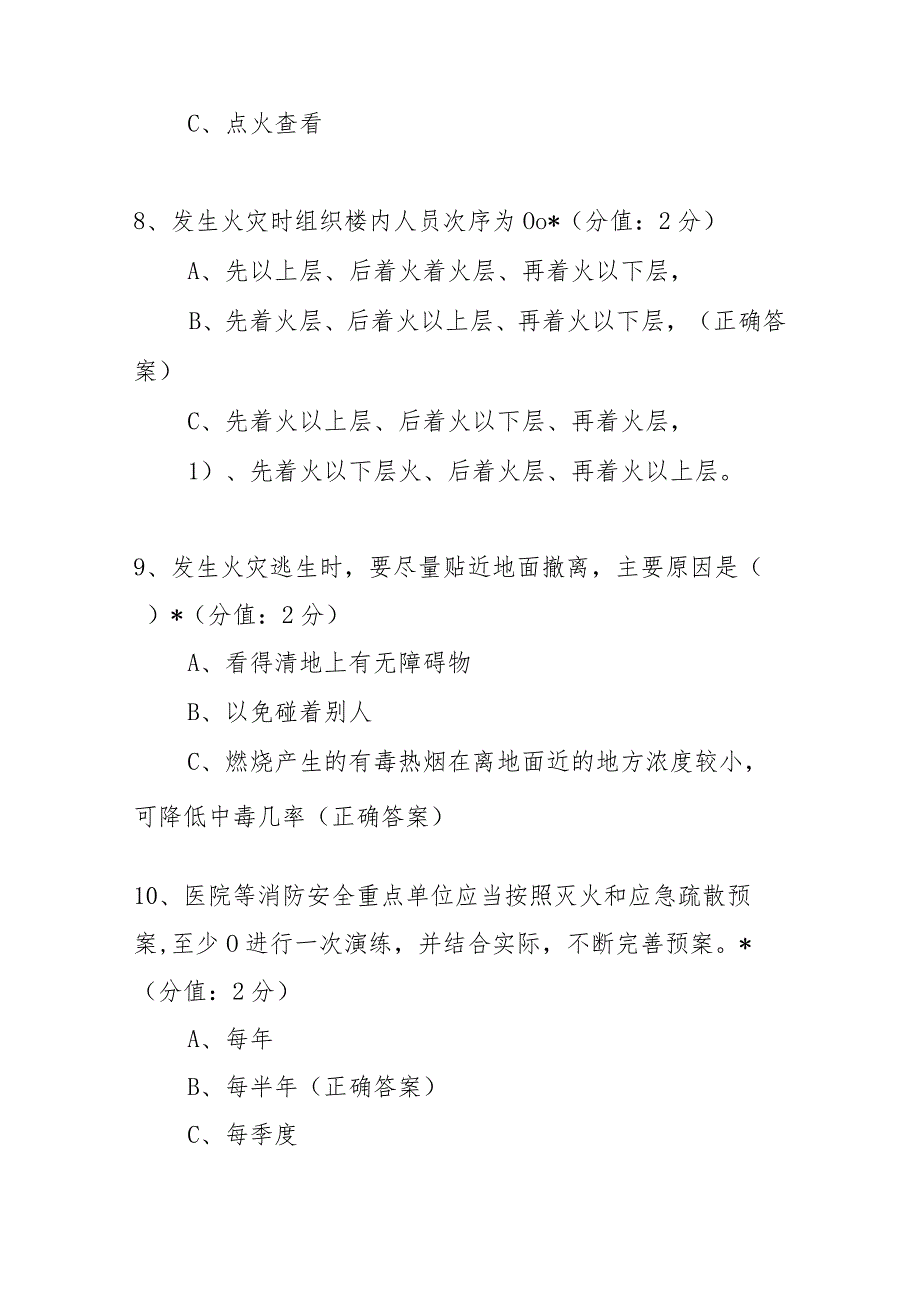 基层医院岗前消防安全培训测试卷及答案.docx_第3页