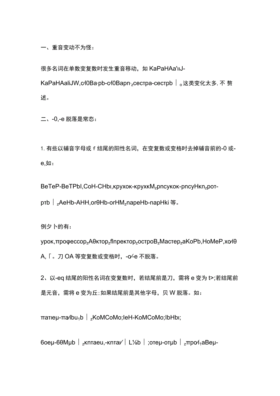 俄语名词复数的特殊变化.docx_第2页