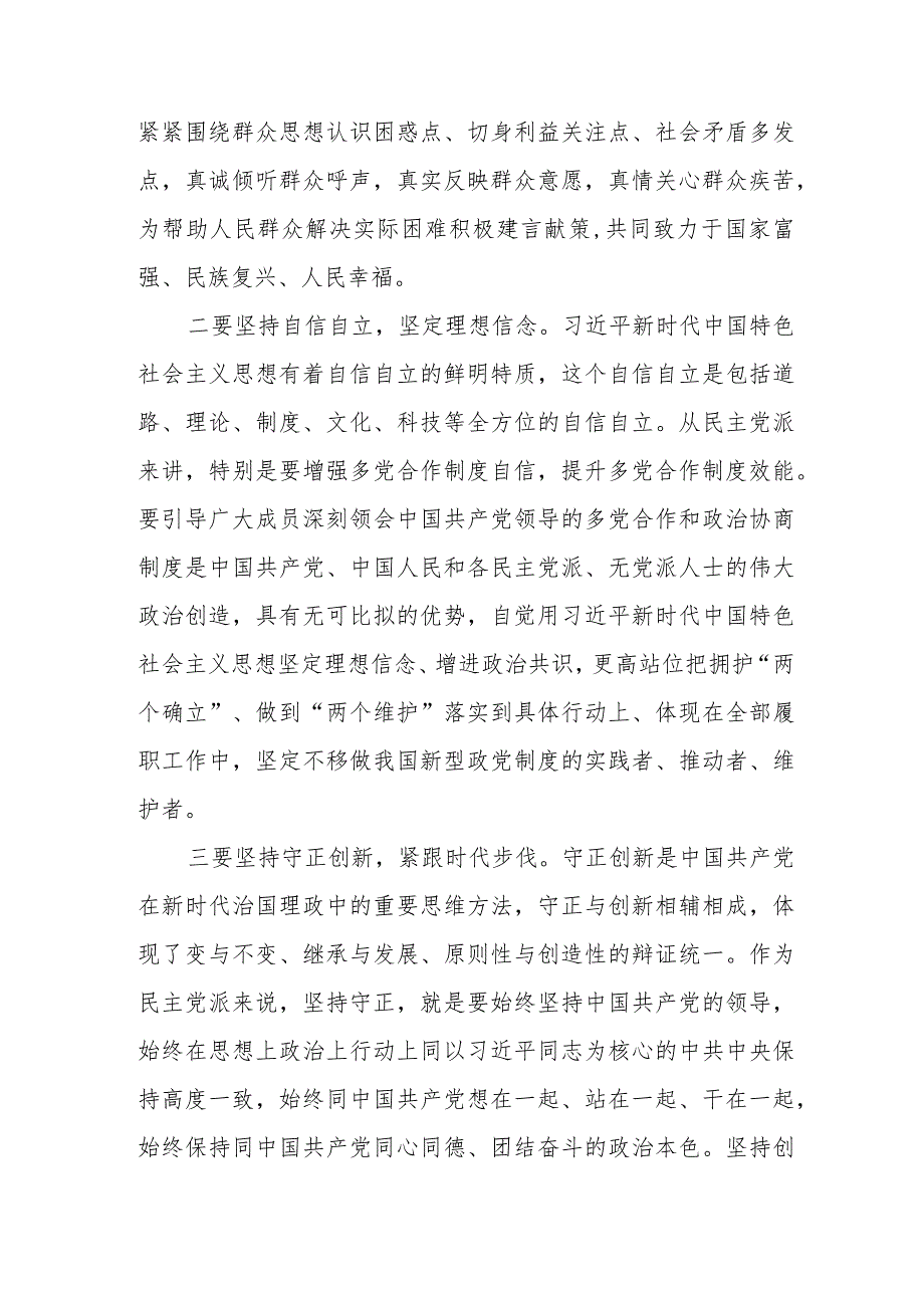 2023年关于“凝心铸魂强根基、团结奋进新征程”主题教育的心得体会三篇.docx_第2页