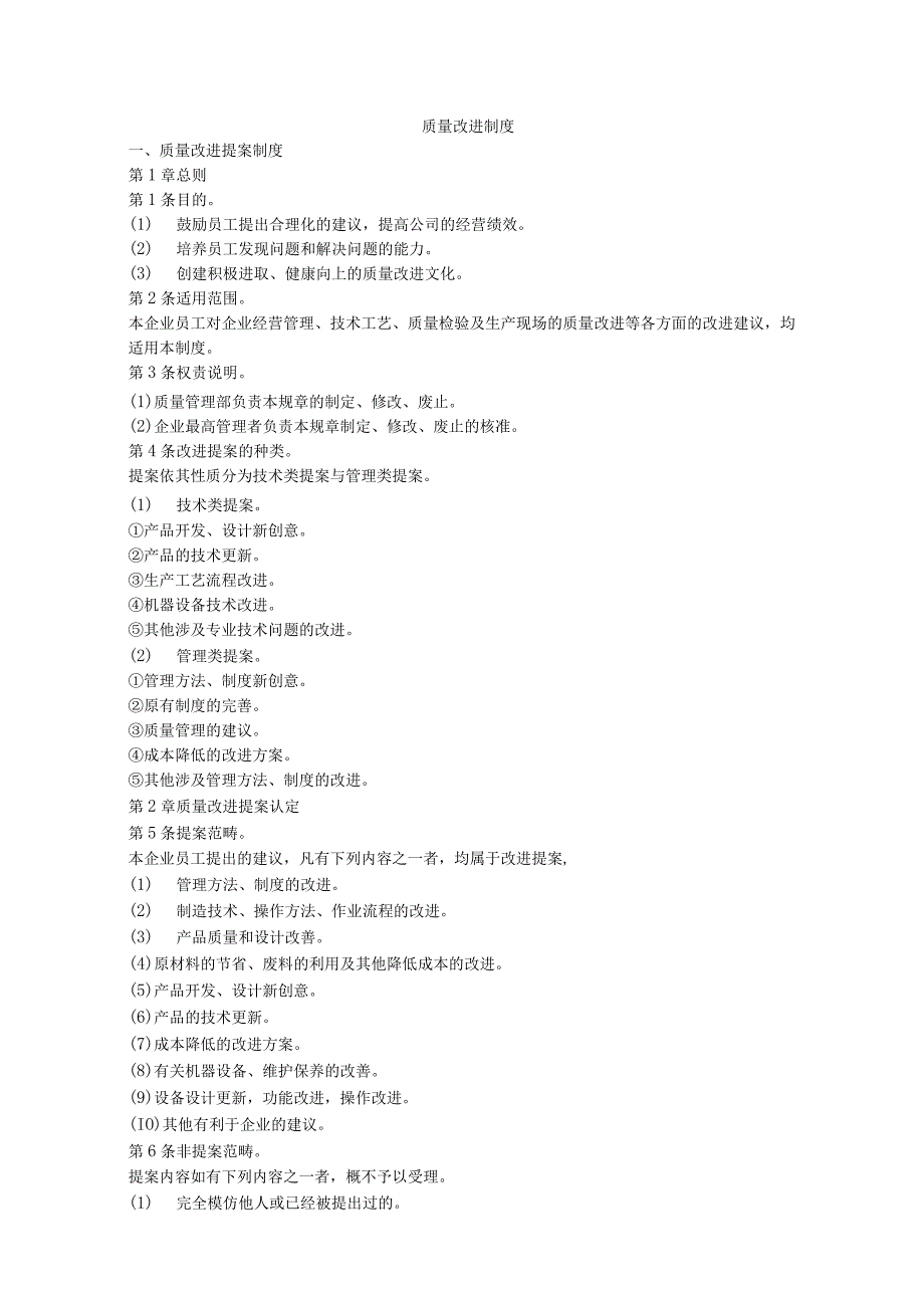 质量改进制度3.docx_第1页