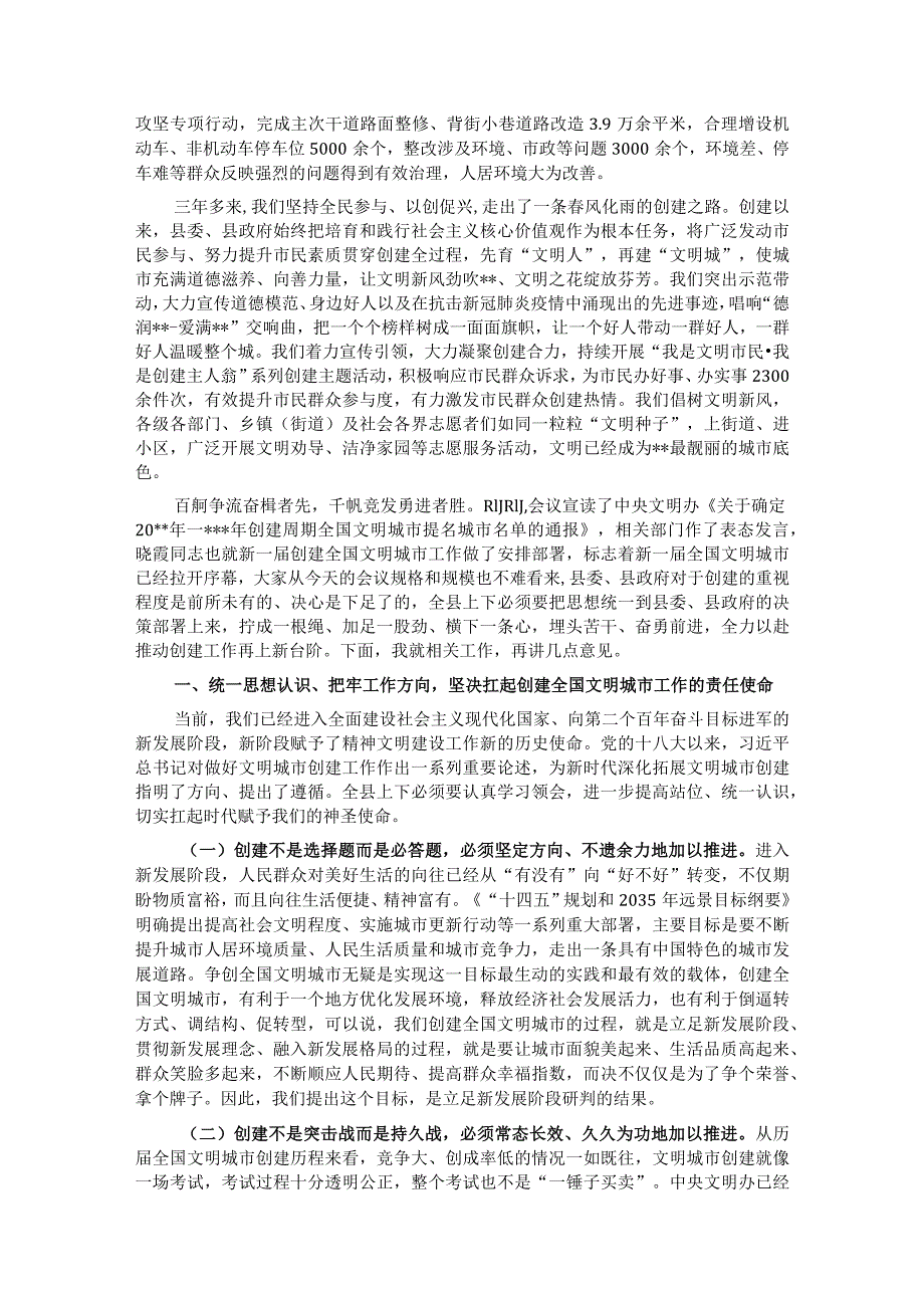 县委书记在全县创建全国文明城市动员推进大会上的讲话.docx_第2页