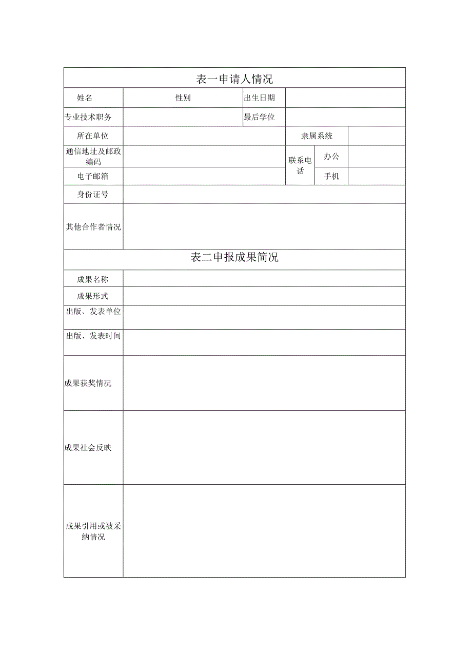 第四届马克思主义研究优秀成果奖申请评审书.docx_第3页