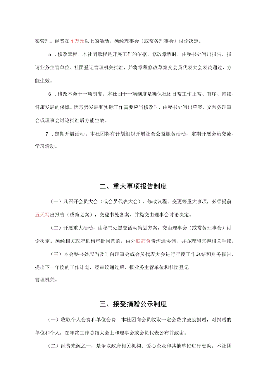 县xx公益社团十一项制度.docx_第2页