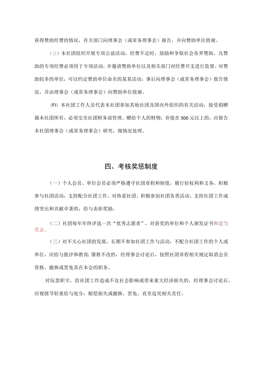 县xx公益社团十一项制度.docx_第3页