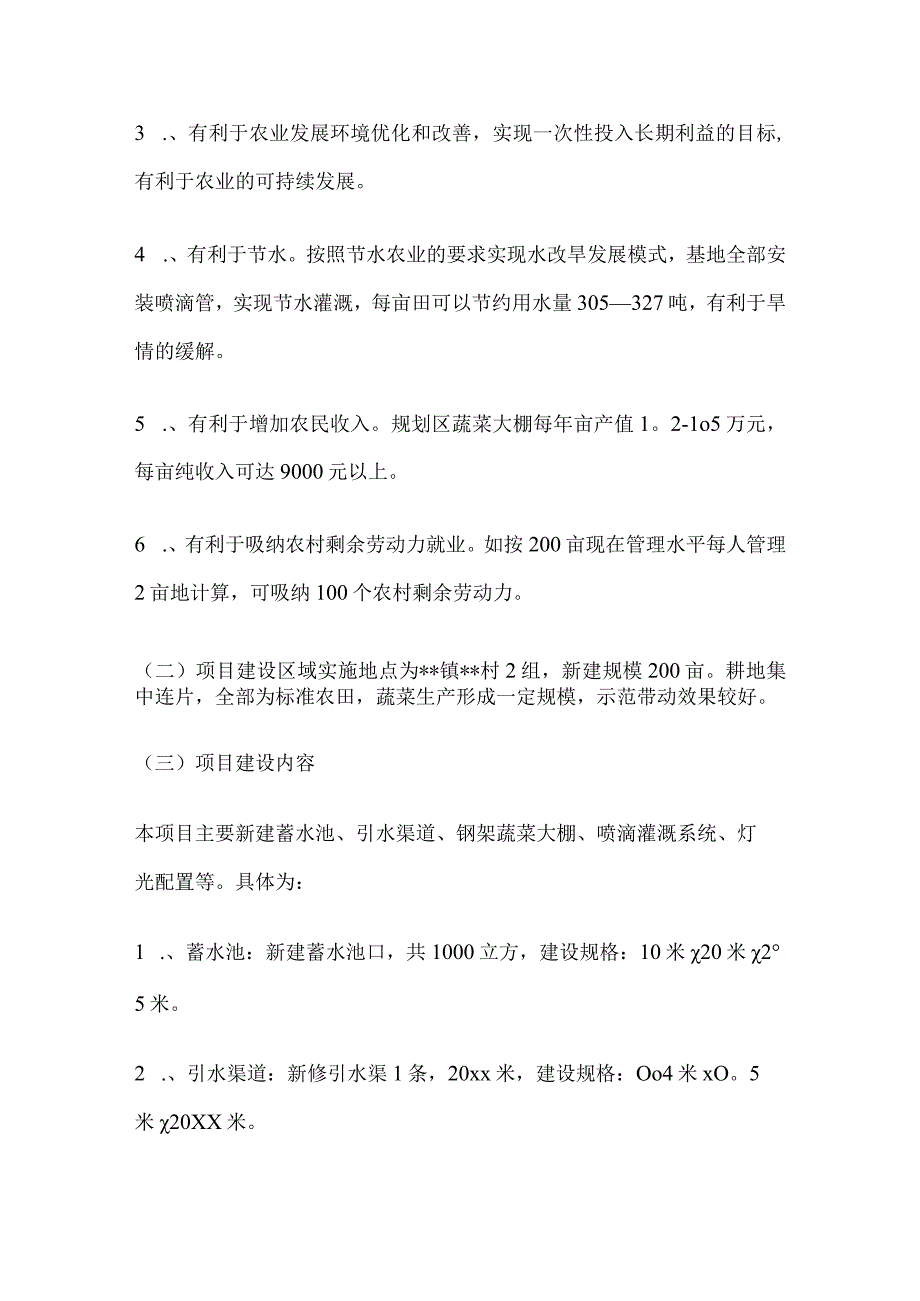 无公害蔬菜基地建设项目创业计划书方案.docx_第3页