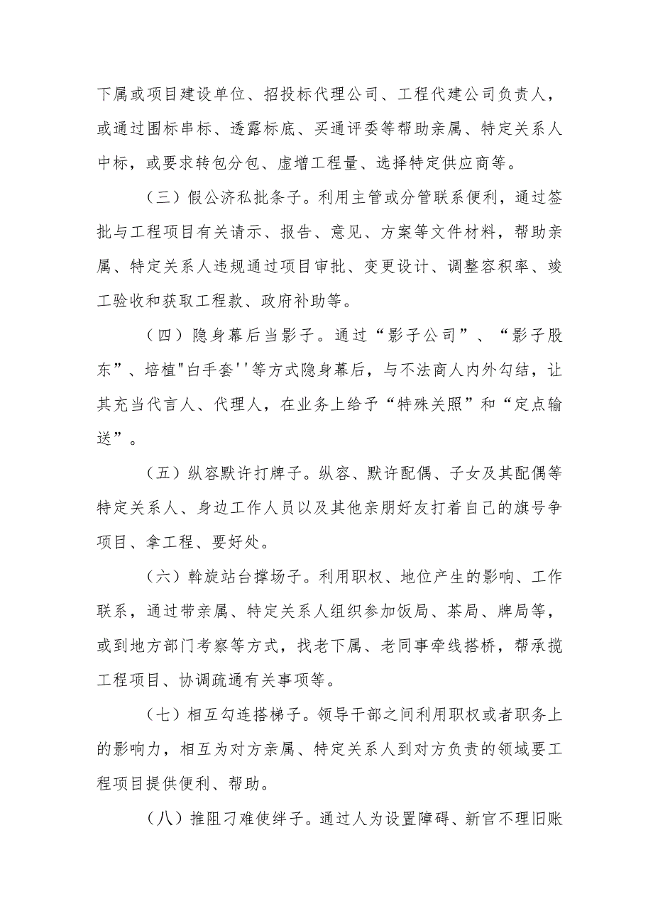 关于开展医院领导干部利用职权或影响力插手工程项目谋私贪腐问题专项整治工作方案.docx_第3页