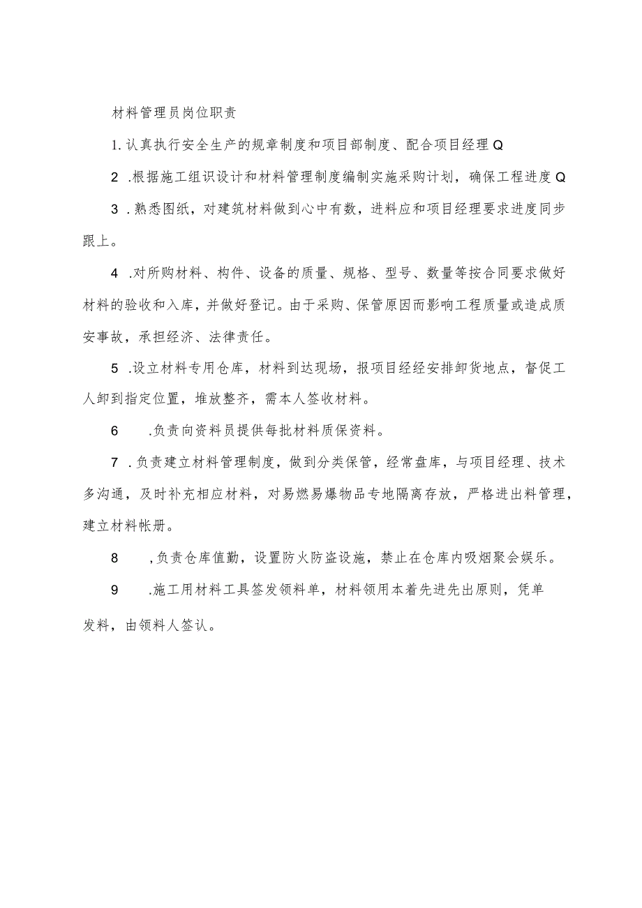 材料管理员岗位职责.docx_第1页