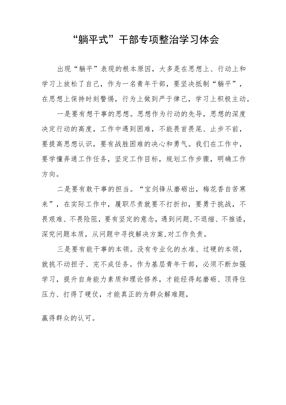 乡镇“躺平式”干部专项整治的心得体会八篇汇编.docx_第3页